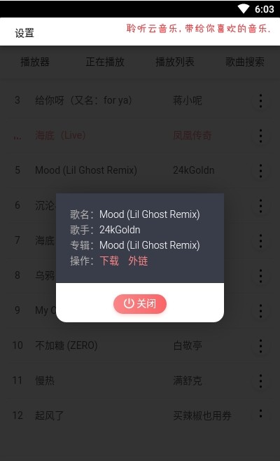 聆聽云音樂APP版截圖1