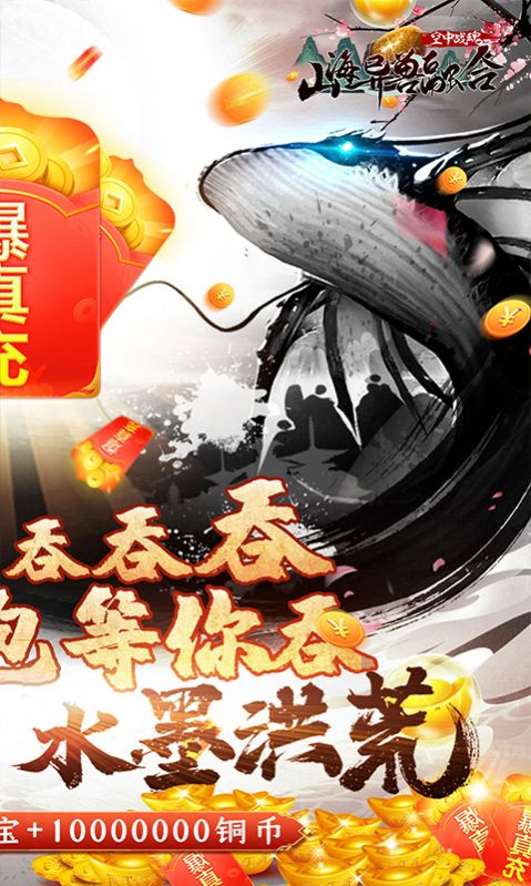空中戰(zhàn)魂山海異獸融合手游安卓版截圖4