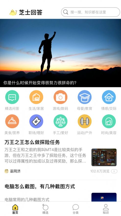 芝士問(wèn)答APP手機(jī)版截圖1