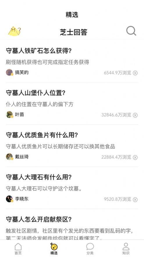 芝士問(wèn)答APP手機(jī)版截圖2