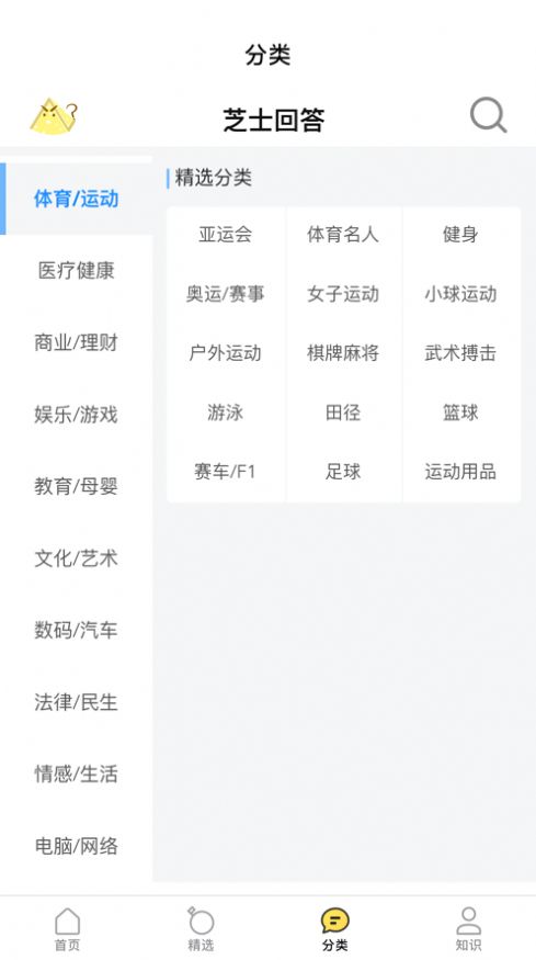 芝士問(wèn)答APP手機(jī)版截圖3