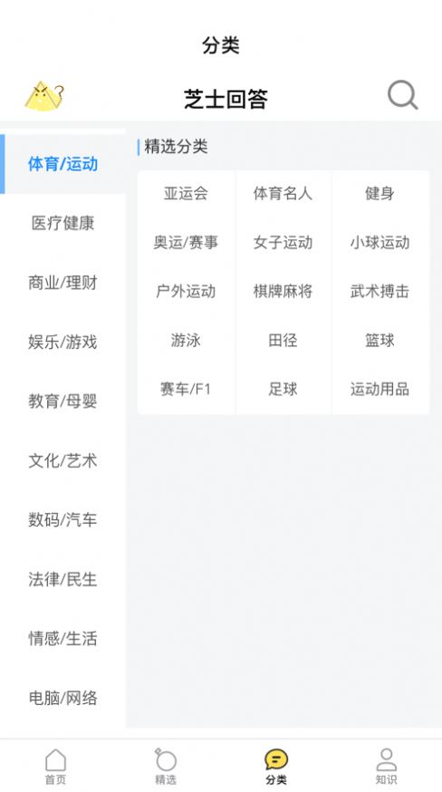 芝士問(wèn)答APP手機(jī)版截圖4