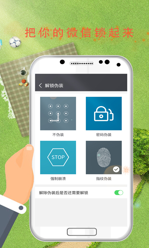 蘋果手機軟件安全鎖APP最新版下載截圖3