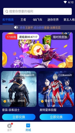 換膚大佬APP下載截圖1