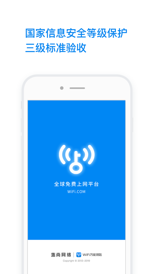 wifi万能钥匙免费下载安装2021最新版截图4: