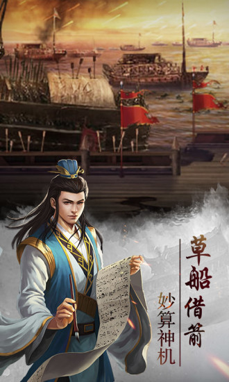 戰(zhàn)魂無雙三國霸業(yè)正版手游截圖2
