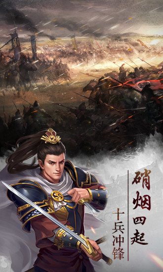 戰(zhàn)魂無雙三國霸業(yè)正版手游截圖3