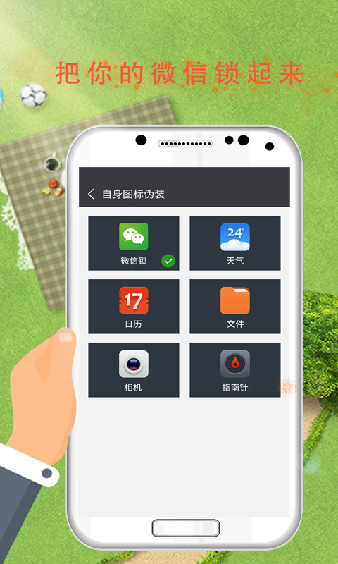 蘋果手機軟件安全鎖APP最新版下載截圖2