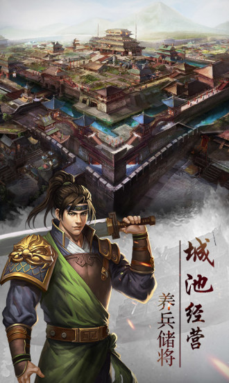 戰(zhàn)魂無雙三國霸業(yè)正版手游截圖4