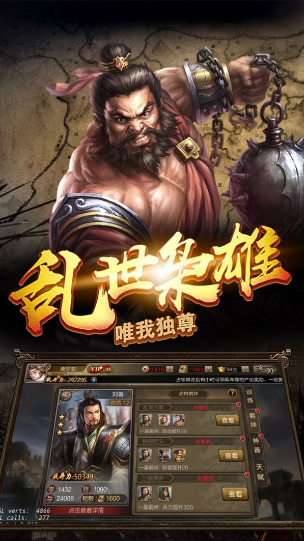 英雄問天三國手游最新版截圖1