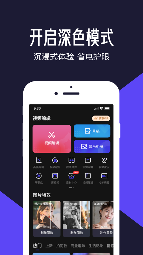 清爽視頻編輯器5.1.0版軟件最新版下載截圖1