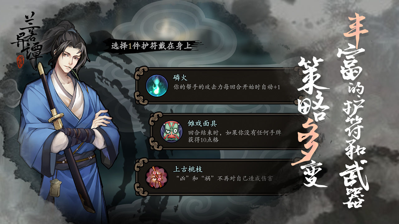 蘭若異譚游戲版截圖2