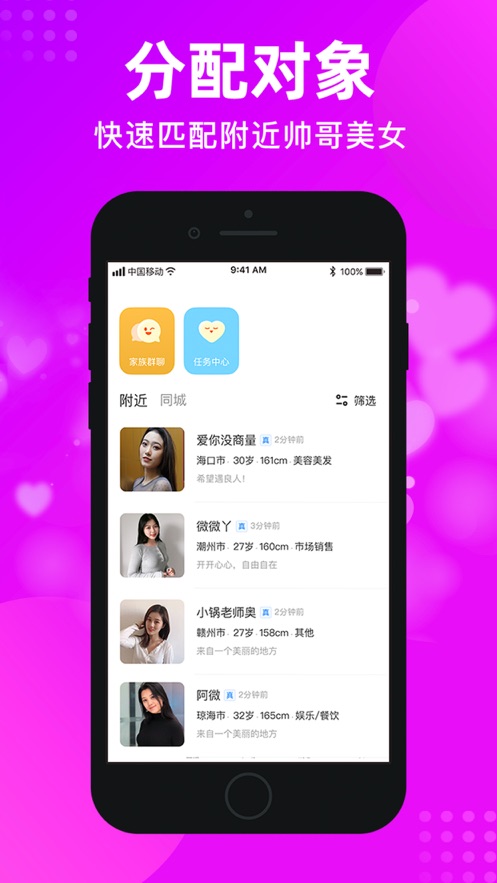 配配交友app免費下載2021截圖2