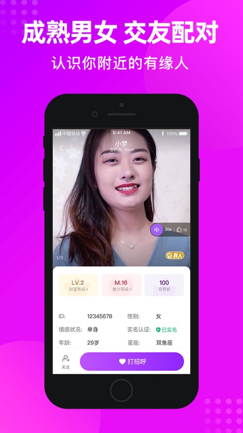 配配交友app免費下載2021截圖4