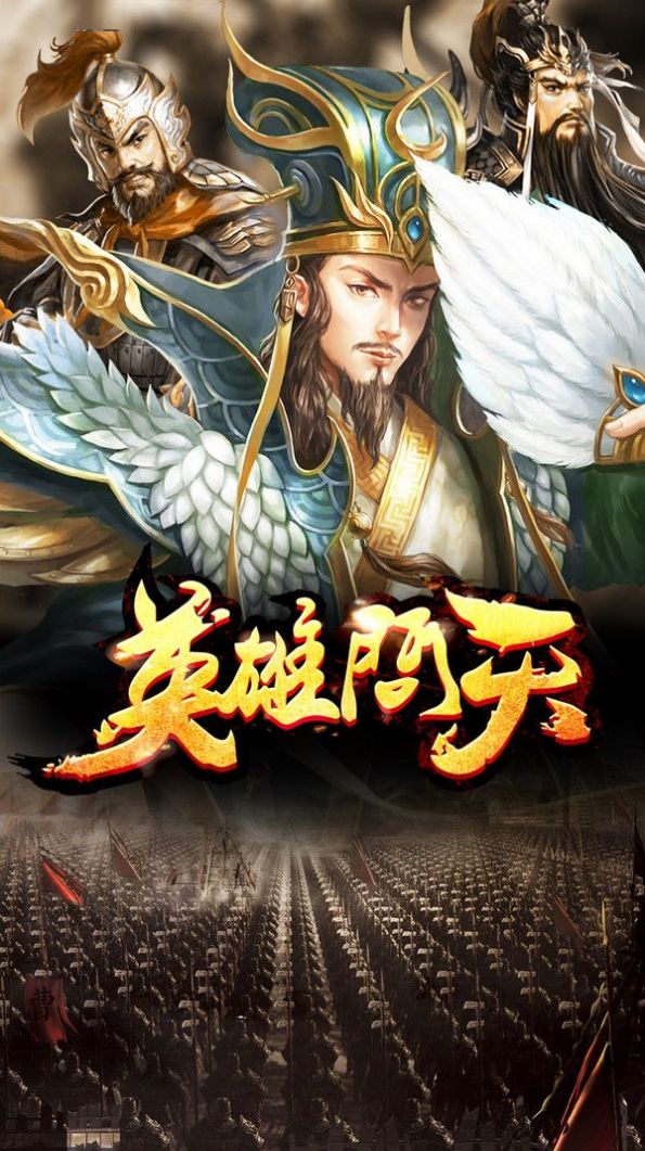 英雄問天三國手游最新版截圖2