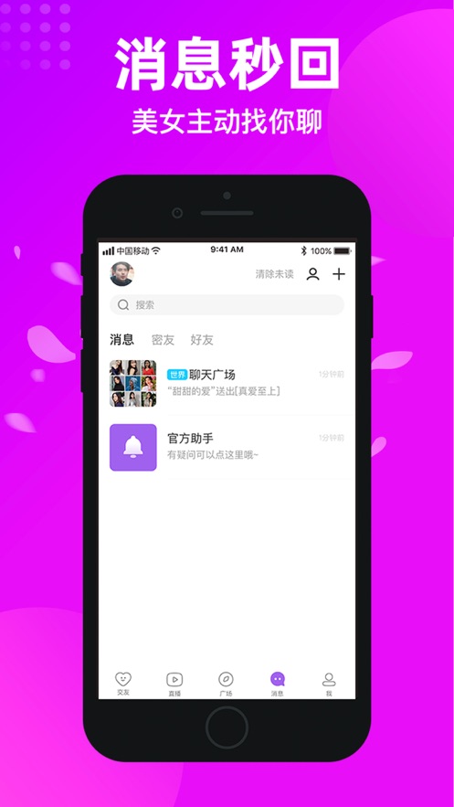 配配交友app免費下載2021截圖3