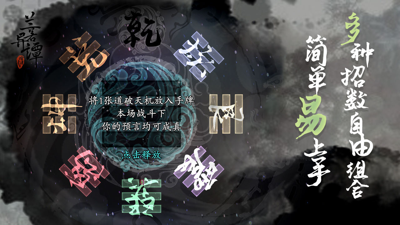 蘭若異譚游戲版截圖1