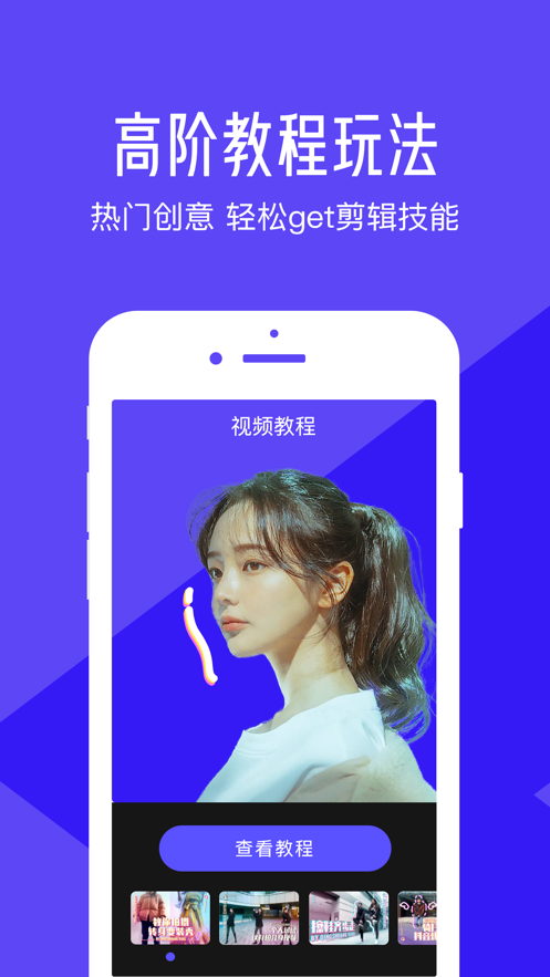 清爽視頻編輯下載app版截圖4
