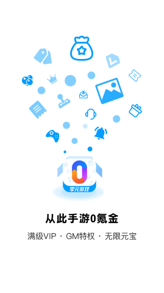 零元游戏盒子版App截图1: