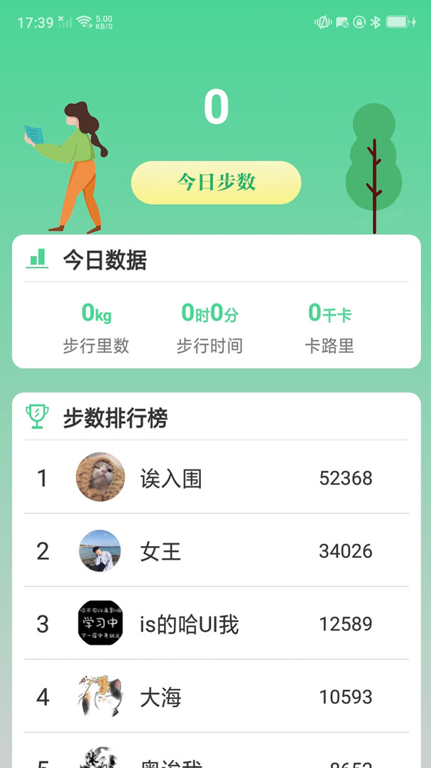 走路多app最新版截圖4