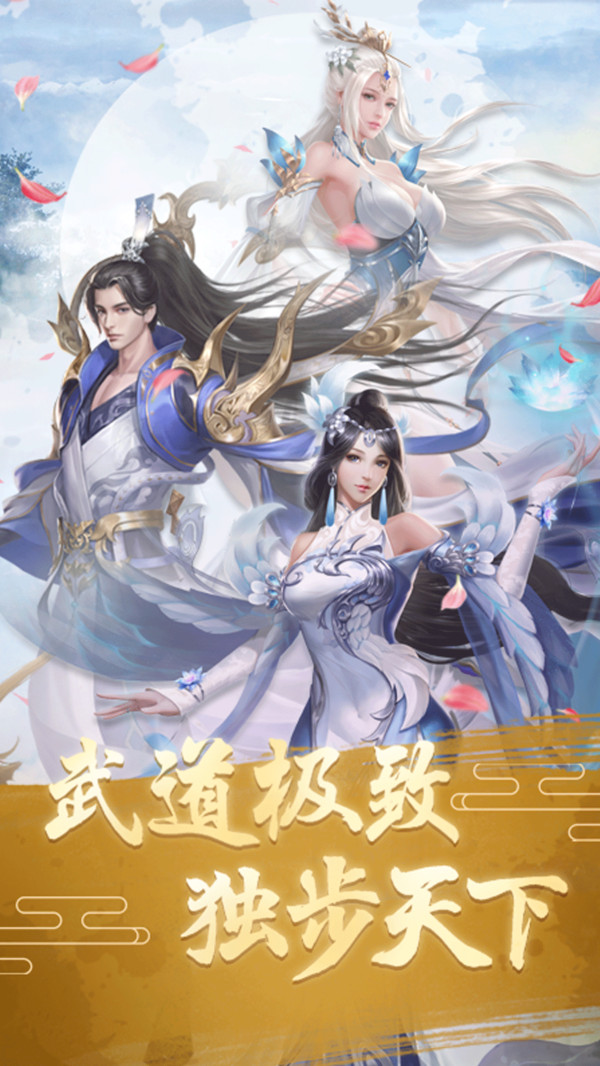 武極天下夢(mèng)幻武俠手游安卓版截圖3