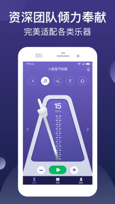小星星節(jié)拍器APP版截圖1