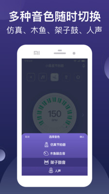小星星節(jié)拍器APP版截圖3