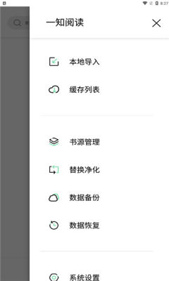 一知閱讀APP下載截圖3