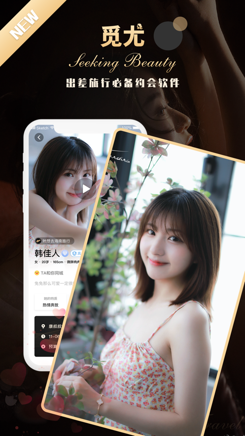 覓尤APP下載2021最新版截圖5