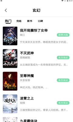 一知閱讀APP下載截圖4