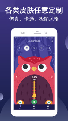 小星星節(jié)拍器APP版截圖2