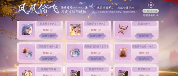王者榮耀鳳凰令牌怎么獲得？鳳凰令牌抽獎概率一覽