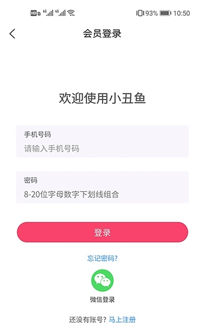 小丑魚商城app下載截圖2