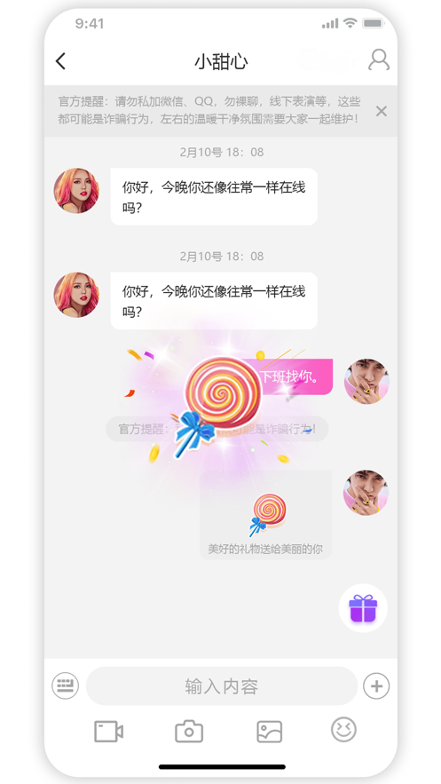 海棠交友2021最新版截圖1