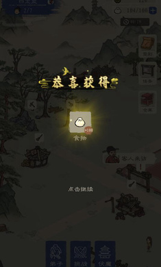 最強(qiáng)門派無(wú)限資源最新版內(nèi)置更新版截圖1