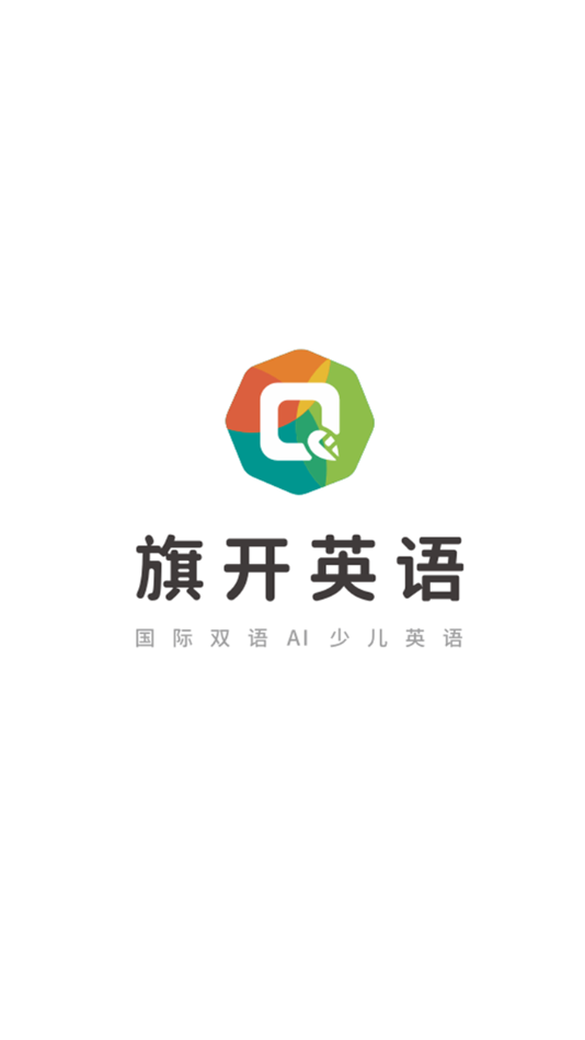 旗開英語APP客戶端截圖1