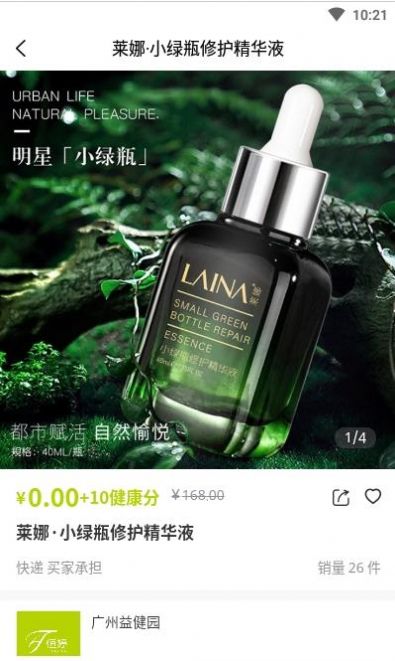恒婷健康商城app版截圖4