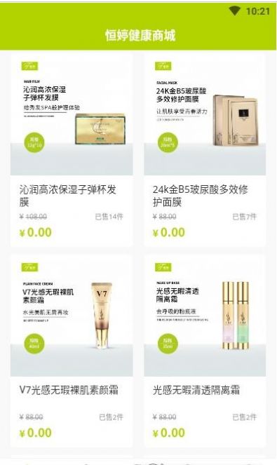 恒婷健康商城app版截圖3