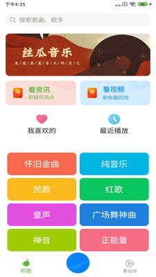 絲瓜音樂App版截圖2