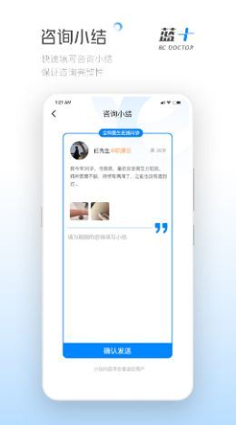 藍十醫(yī)生App最新版截圖4