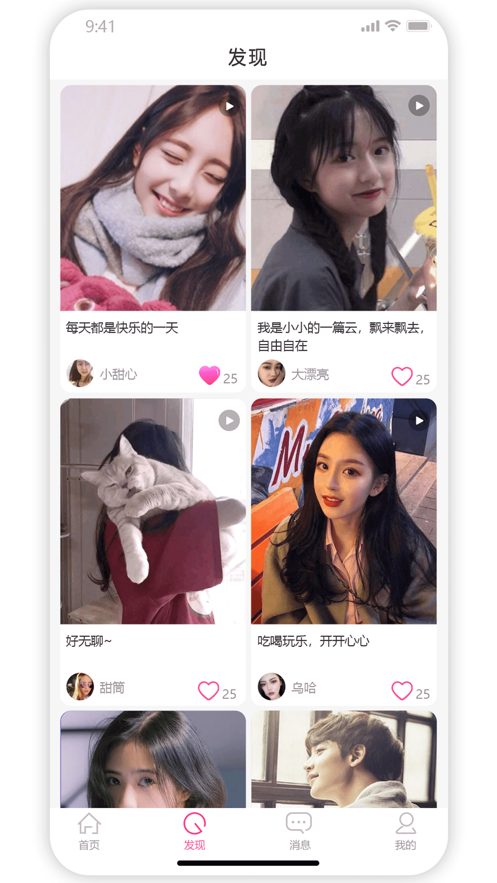 海棠交友2021最新版截圖2