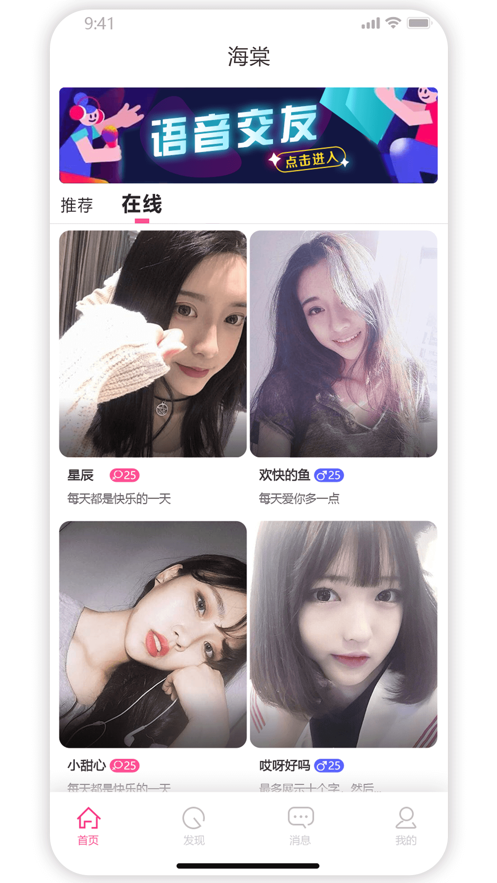 海棠交友2021最新版截圖5