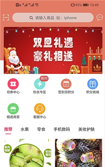 小丑魚商城app下載截圖1