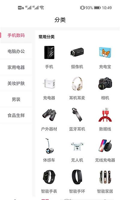 小丑魚商城app下載截圖5