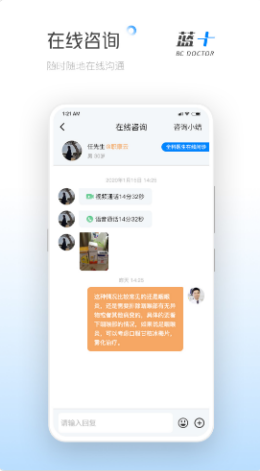 藍十醫(yī)生App最新版截圖1