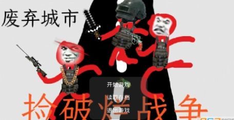 撿破爛戰(zhàn)爭游戲安卓最新版截圖2