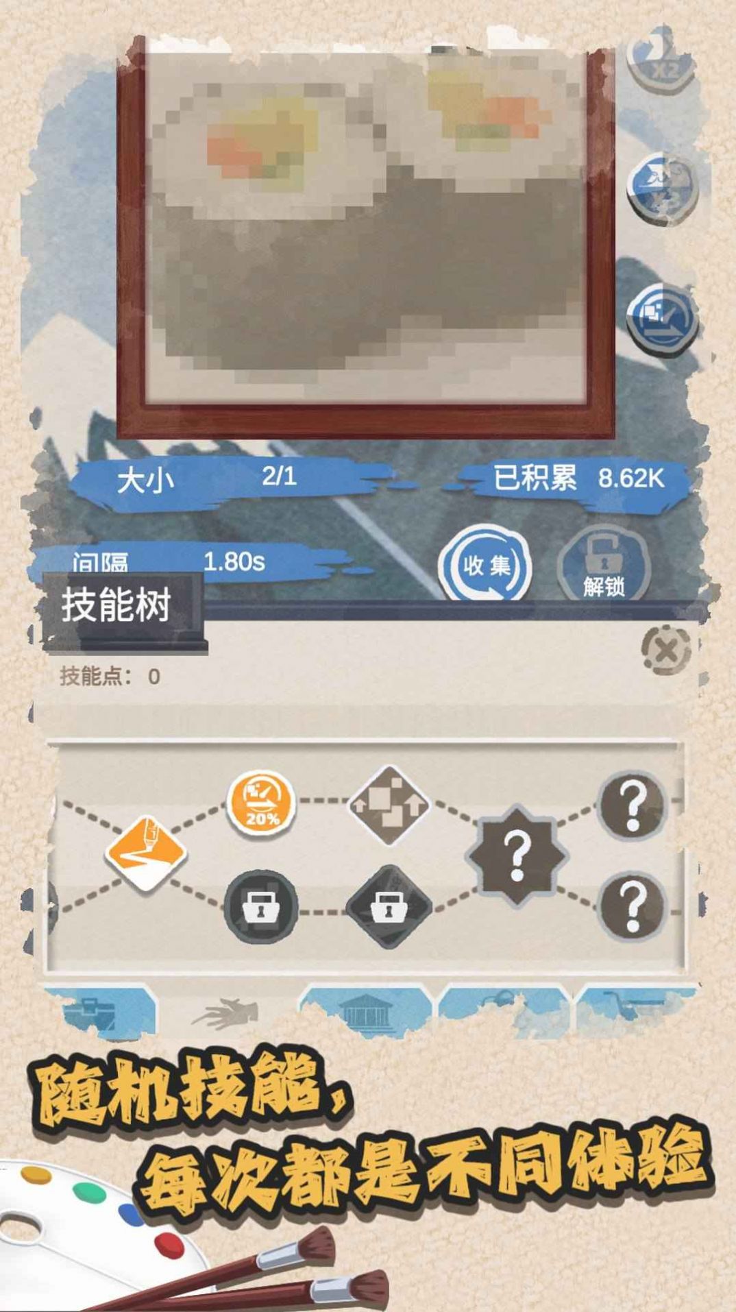 藝術(shù)家物語游戲版截圖2