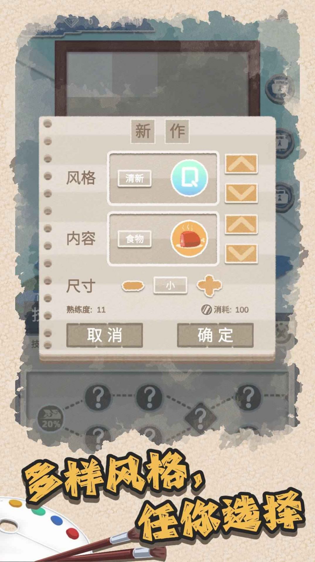 藝術(shù)家物語游戲版截圖4