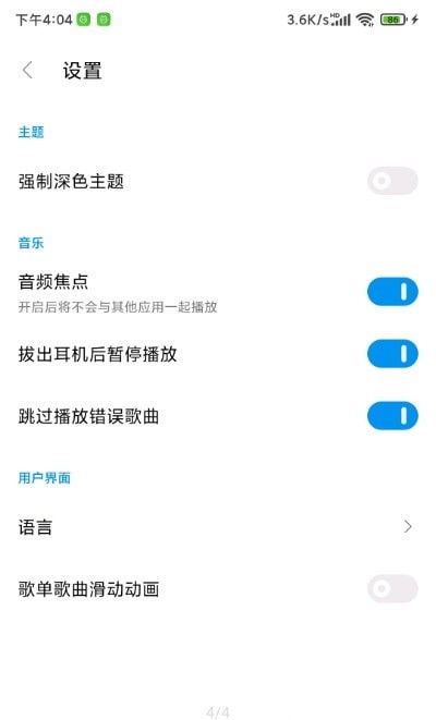 椒鹽音樂APP安卓版下載截圖4