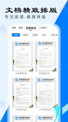 文檔庫下載APP下載截圖3
